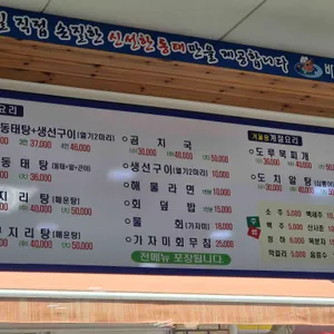 바다양푼이동태탕 리뷰 사진