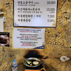 영동소금구이 리뷰 사진