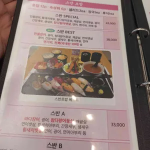 스시에반하다 리뷰 사진