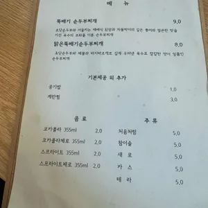 초당순두부당 리뷰 사진
