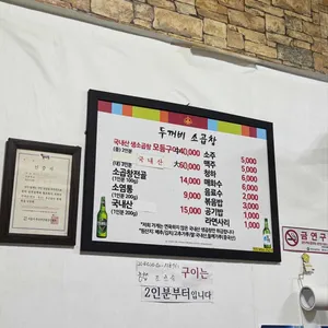 두꺼비 소곱창 리뷰 사진