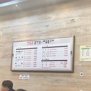 신동궁감자탕 리뷰 사진