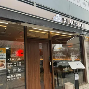 샤오바오 리뷰 사진
