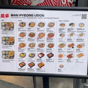 만평우동 리뷰 사진