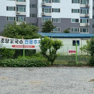 초당가국수 리뷰 사진