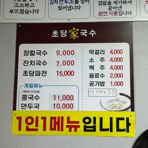 초당가국수 리뷰 사진