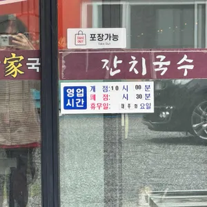 초당가국수 리뷰 사진