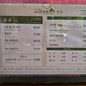 숯불갈비소나무향기 리뷰 사진