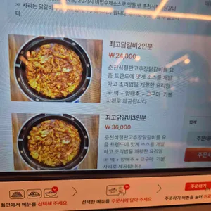 최고닭갈비 리뷰 사진