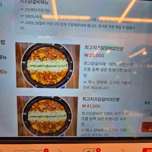 최고닭갈비 리뷰 사진