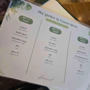 스카이가든 리뷰 사진