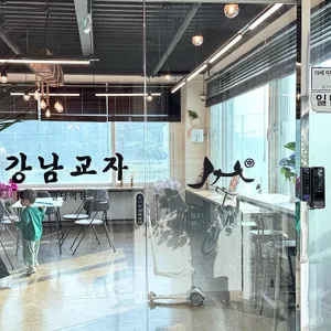 강남교자 리뷰 사진