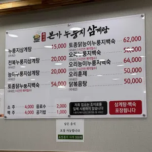 유씨네본가누룽지삼계탕 리뷰 사진