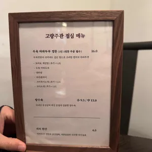 고량주관 리뷰 사진