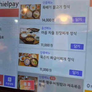마음식당 리뷰 사진