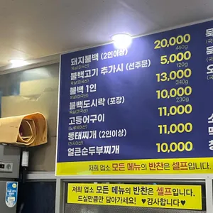 진주돼지불백 리뷰 사진