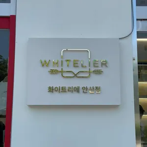 화이트리에 리뷰 사진