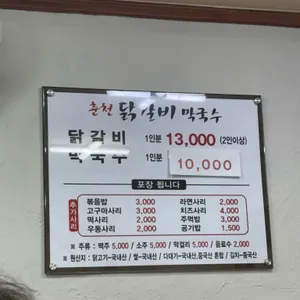 춘천닭갈비막국수 리뷰 사진
