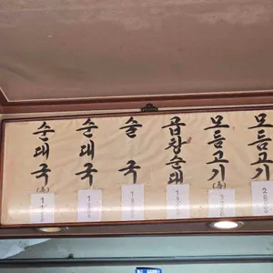 순대일번지 리뷰 사진