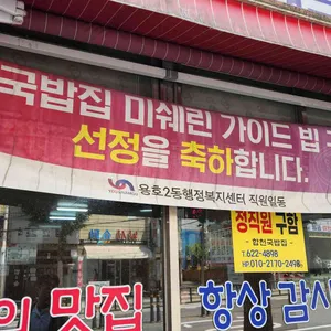 합천국밥집 리뷰 사진