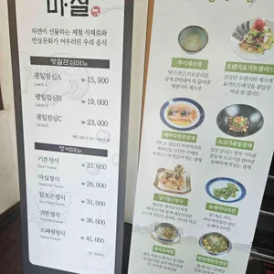 숟가락반상 마실 리뷰 사진