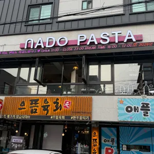 나도파스타 리뷰 사진