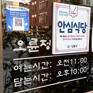 오륜정 리뷰 사진