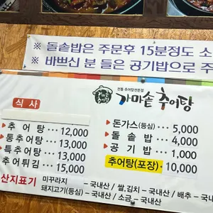 남원가마솥추어탕 리뷰 사진
