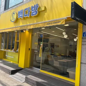 빽다방 사진