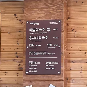 천서리막국수 리뷰 사진