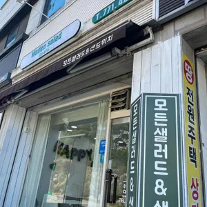 모든샐러드&샌드위치 리뷰 사진