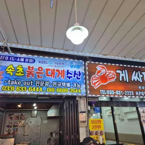 게싸다구 리뷰 사진