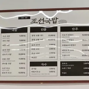 조선국밥 리뷰 사진