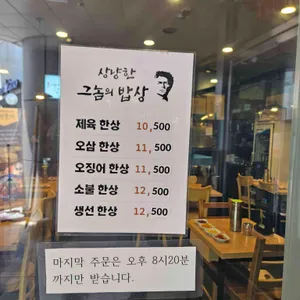 상냥한 그놈의 밥상 리뷰 사진