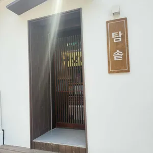 탐솥 리뷰 사진