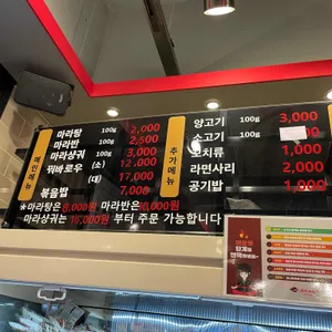 탕화쿵푸마라탕 리뷰 사진