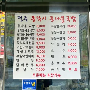 24시전주콩각시콩나물국밥 리뷰 사진