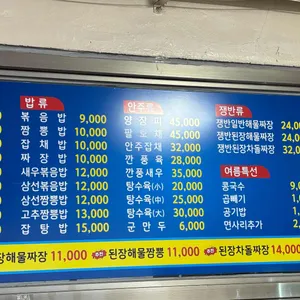 진미반점 리뷰 사진