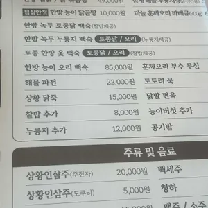 내조삼계탕 리뷰 사진