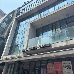 카페 머물다 사진 1
