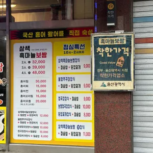 흑마늘보쌈 리뷰 사진