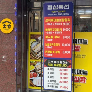 흑마늘보쌈 리뷰 사진
