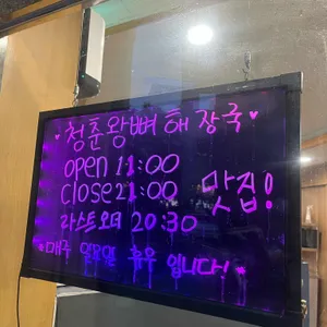 청춘왕뼈해장국 리뷰 사진