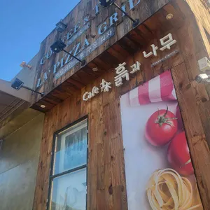 카페흙과나무 리뷰 사진