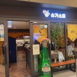 슈가스컬 리뷰 사진