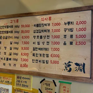만연숯불구이 리뷰 사진