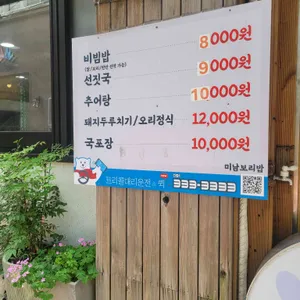 미남보리밥 시시 리뷰 사진