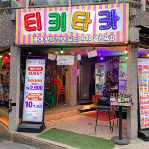 티키타카 감성포차 리뷰 사진