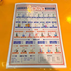 티키타카 감성포차 리뷰 사진