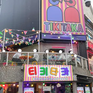 티키타카 감성포차 리뷰 사진
